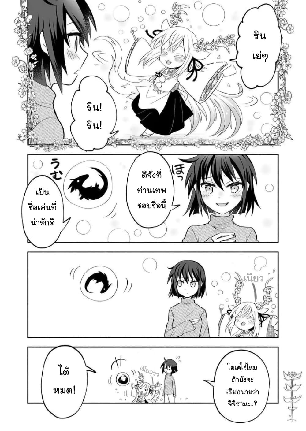 Rinjin-Chan Ga Shinpai page 5