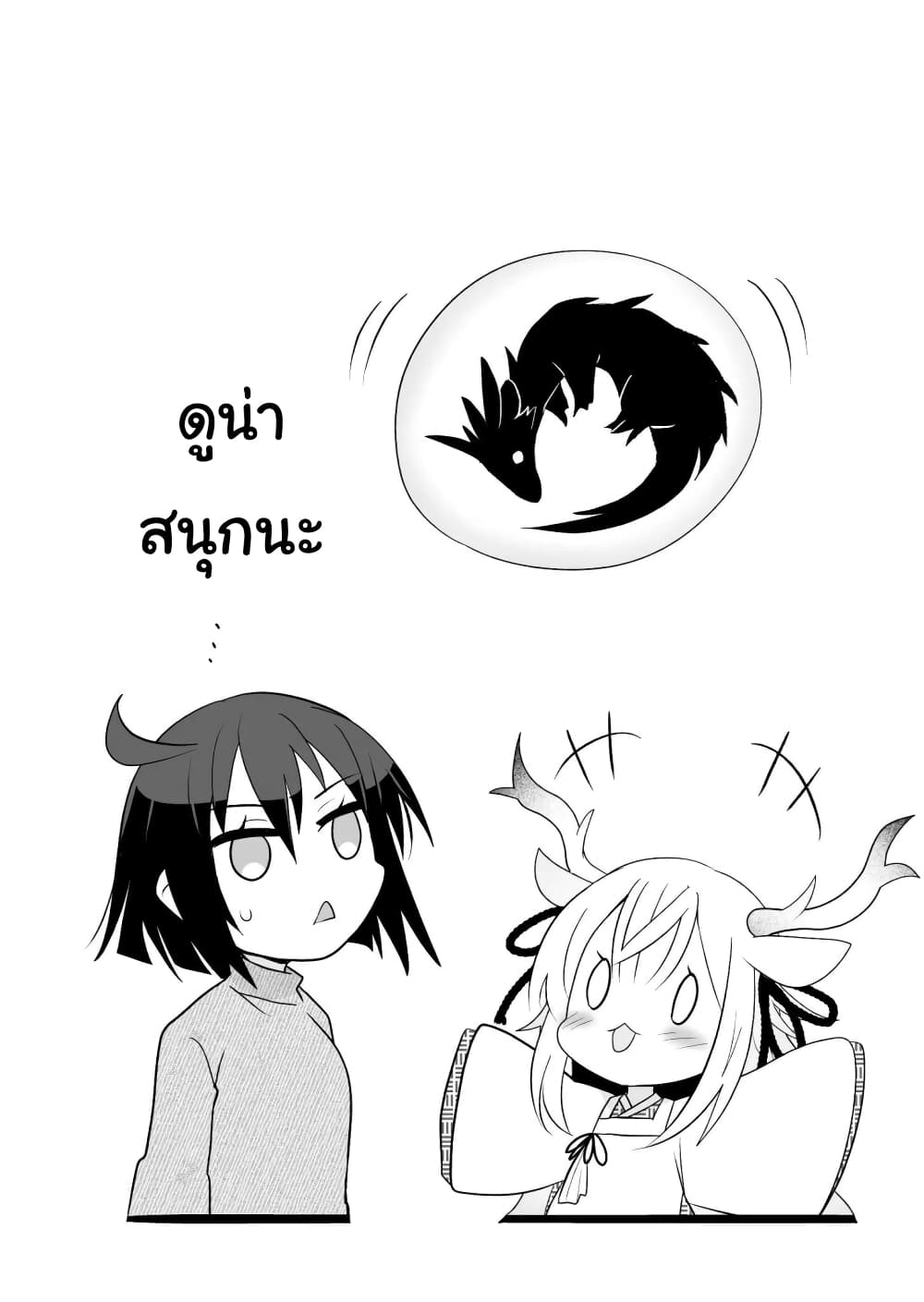 Rinjin-Chan Ga Shinpai page 6