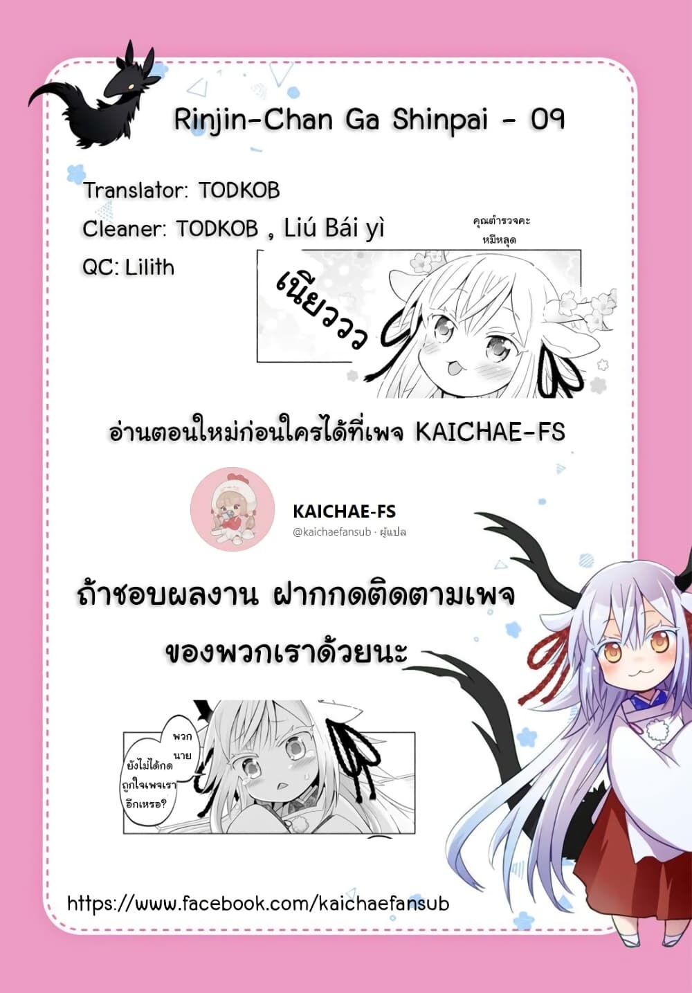 Rinjin-Chan Ga Shinpai page 7