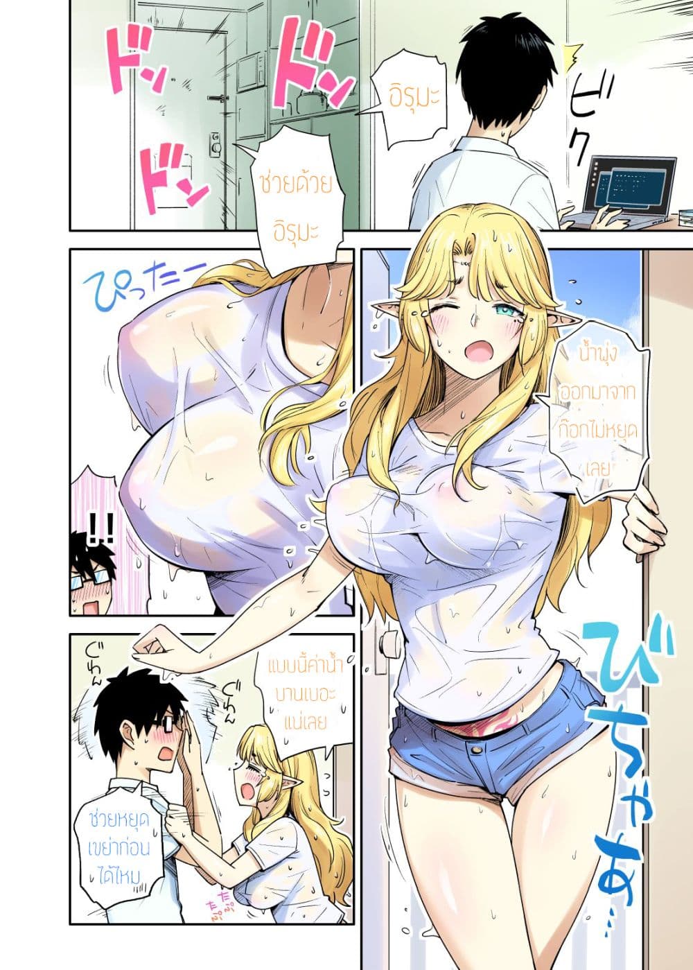Rinjin Elf Manga page 1