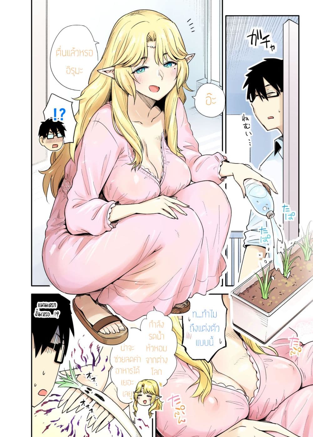 Rinjin Elf Manga page 2