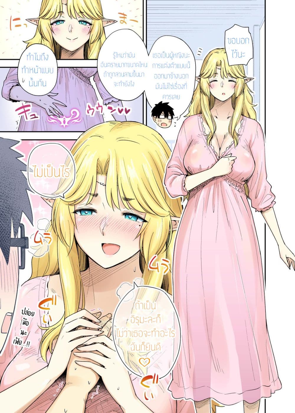 Rinjin Elf Manga page 3