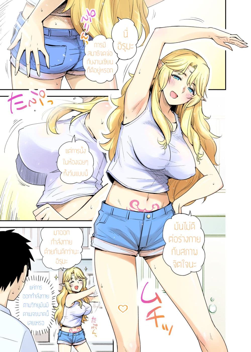 Rinjin Elf Manga page 4