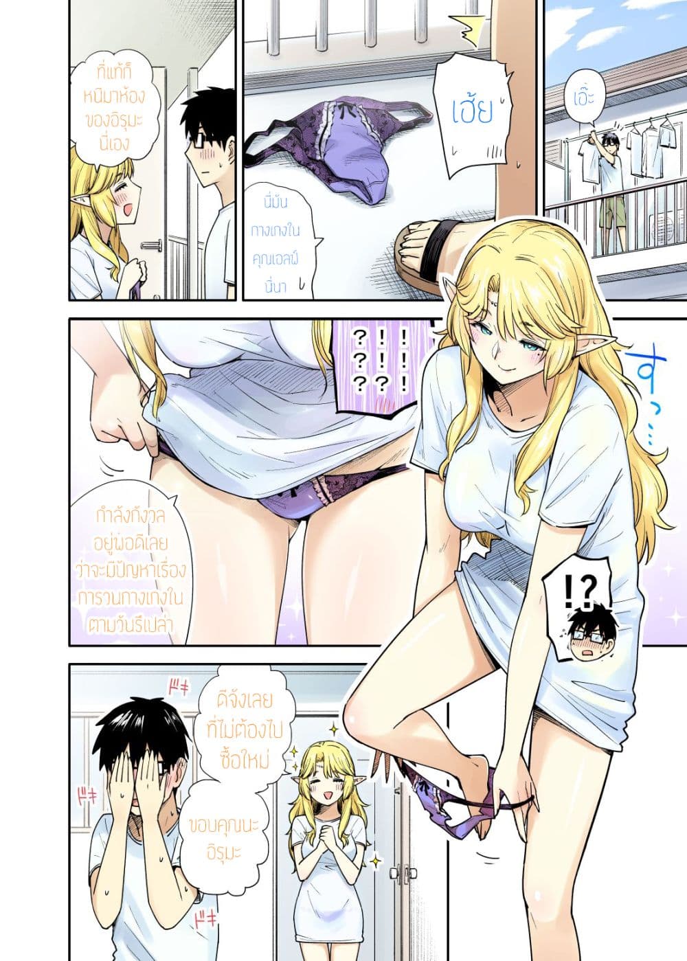 Rinjin Elf Manga page 5