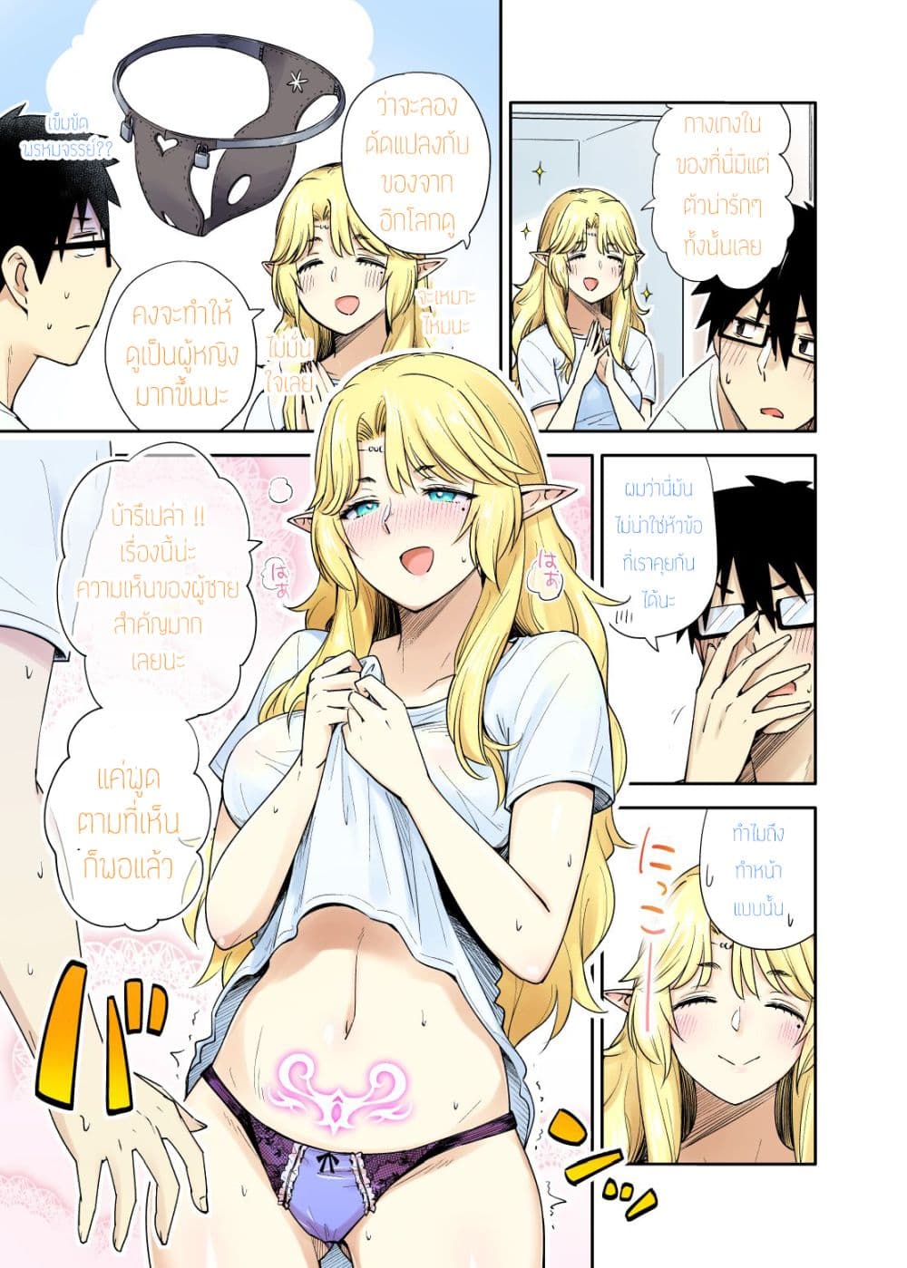 Rinjin Elf Manga page 6