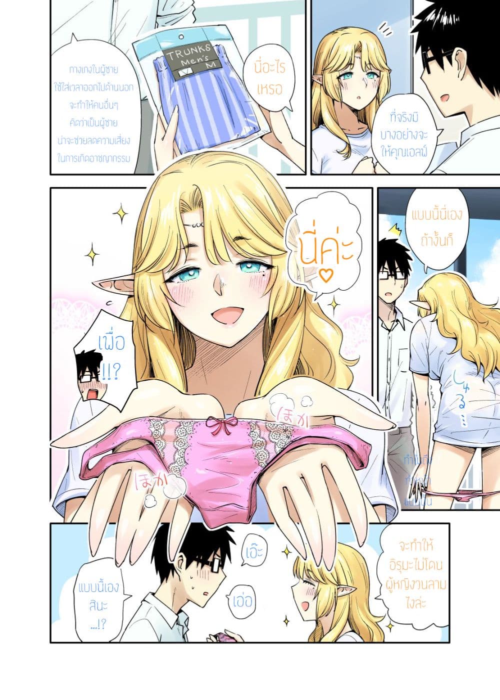 Rinjin Elf Manga page 7