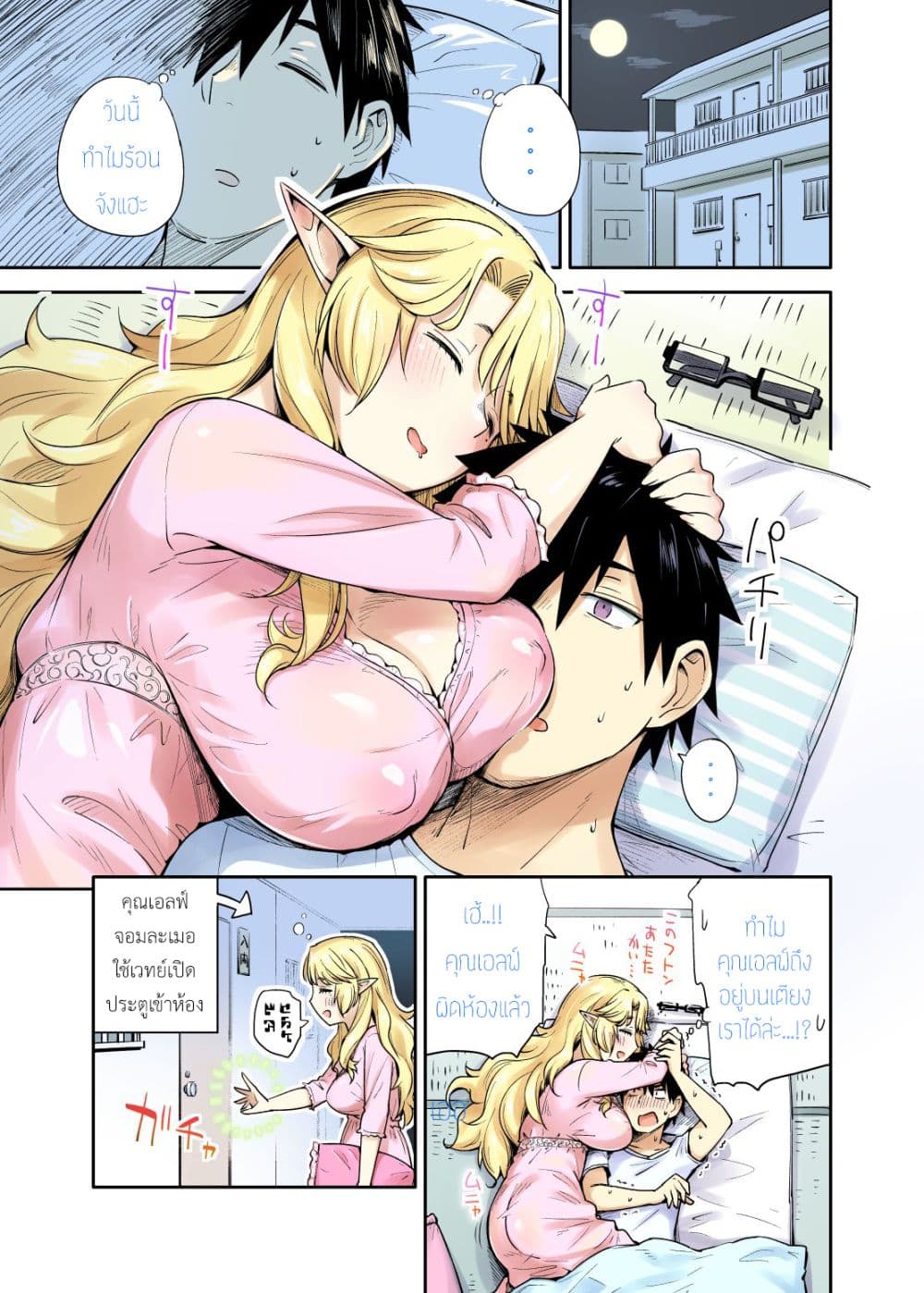 Rinjin Elf Manga page 8