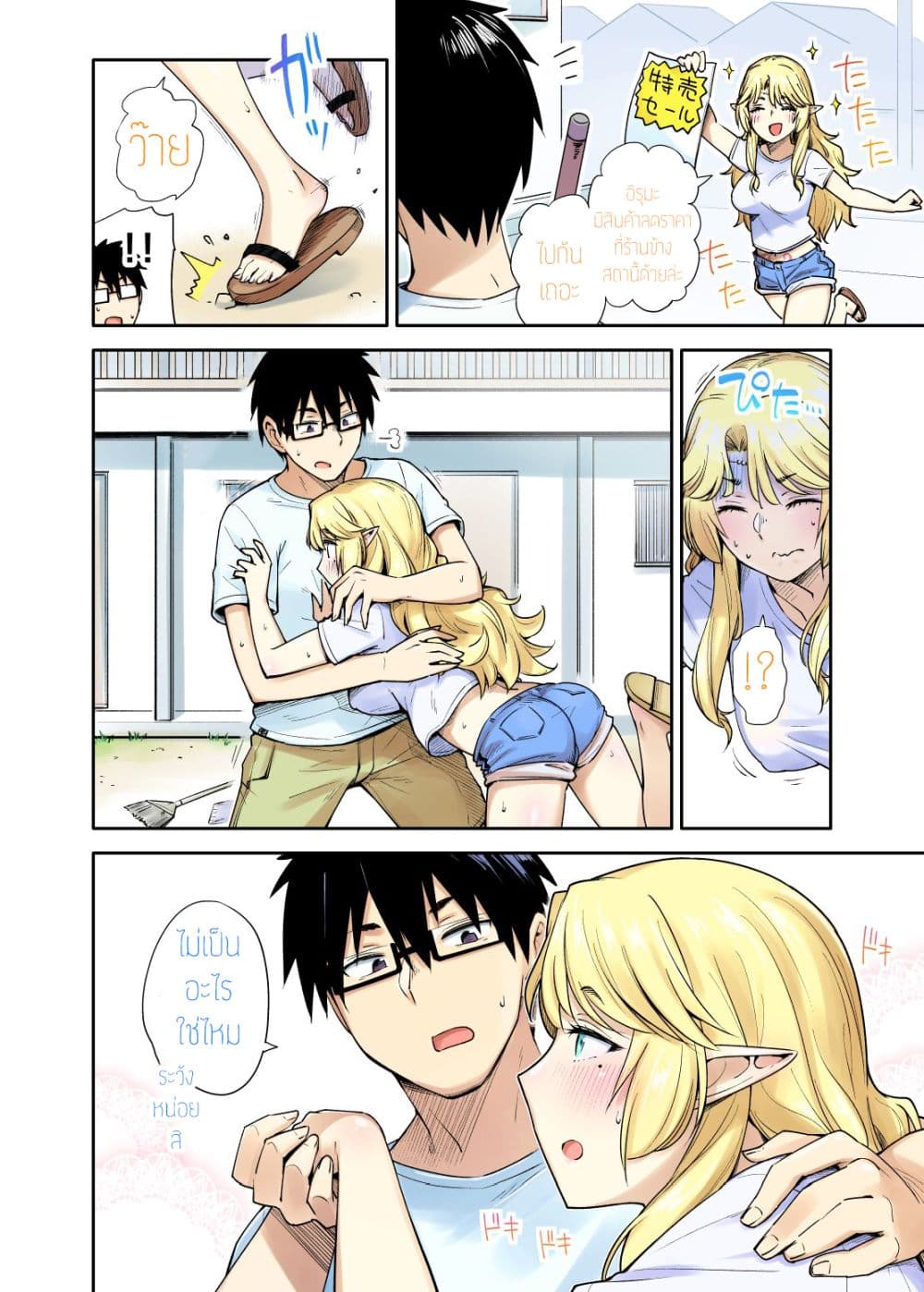 Rinjin Elf Manga page 10