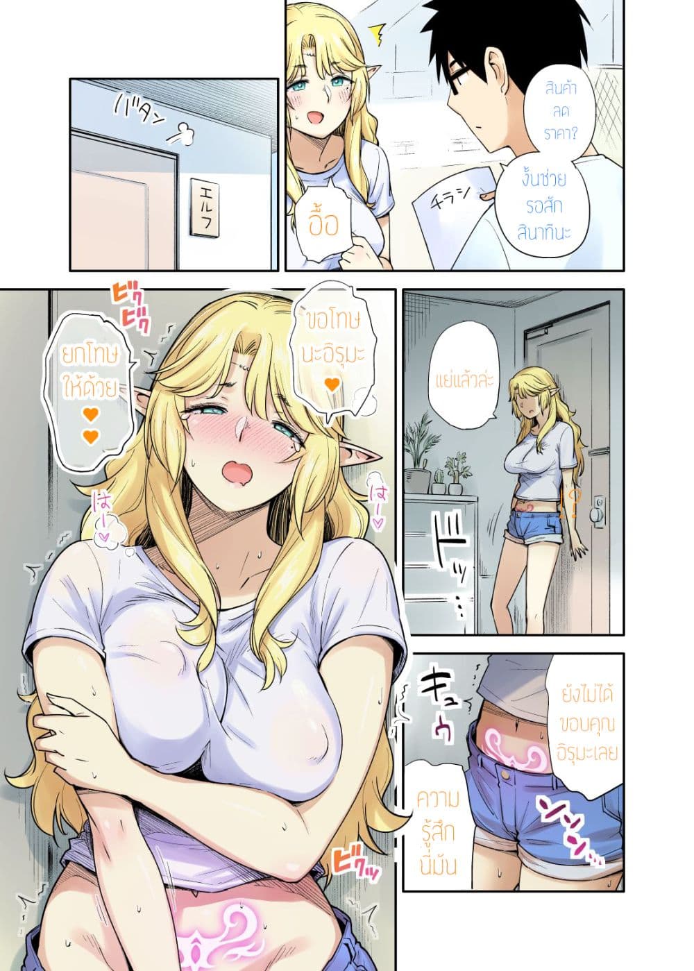 Rinjin Elf Manga page 11