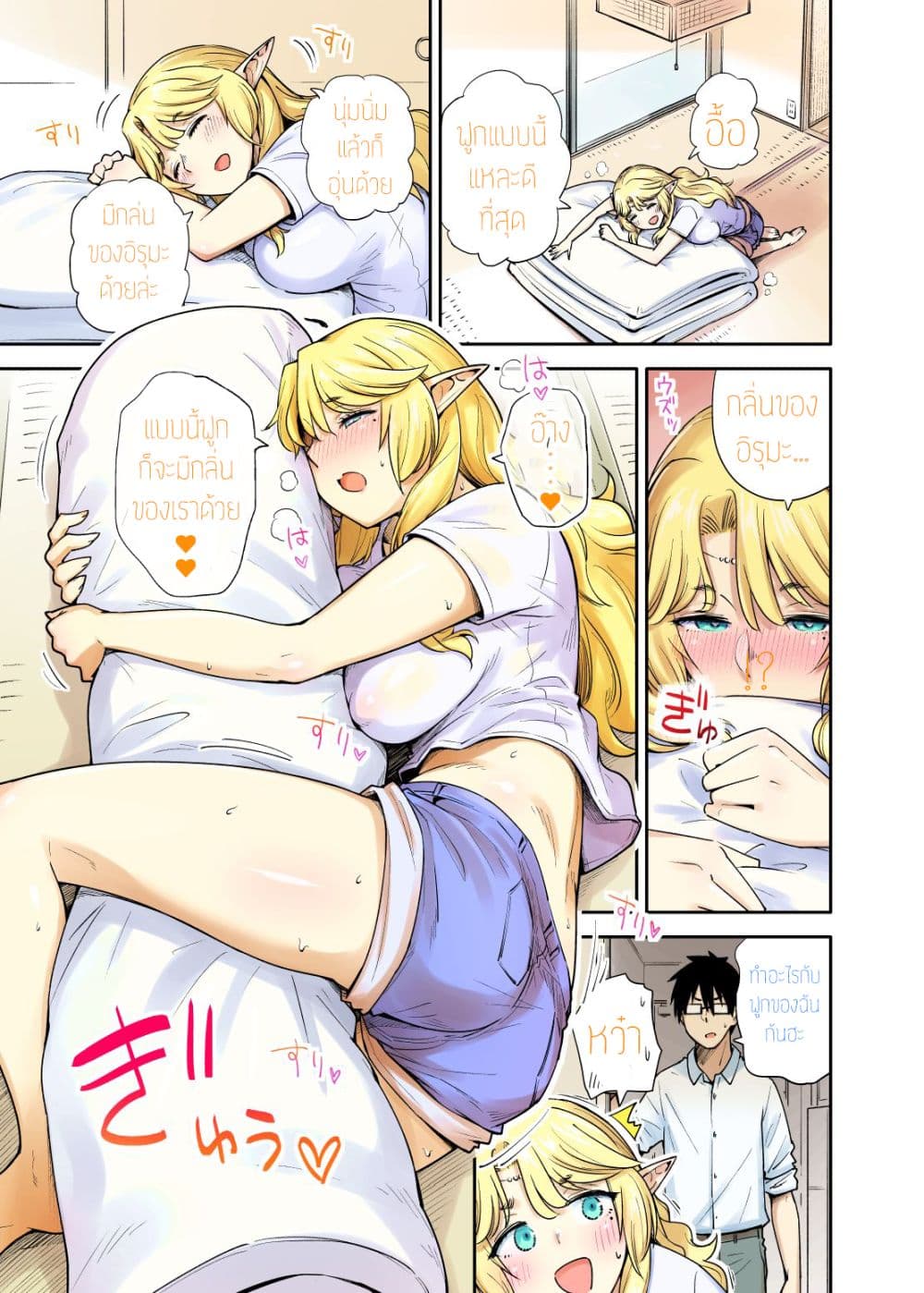 Rinjin Elf Manga page 12