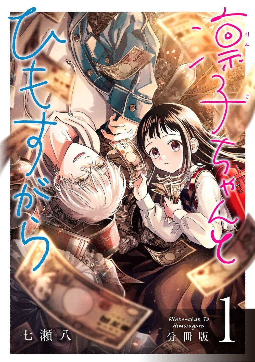 Rinko-chan To Himosugara page 1