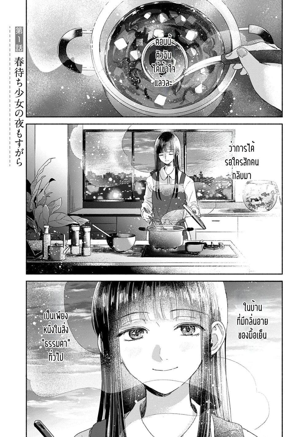 Rinko-chan To Himosugara page 3