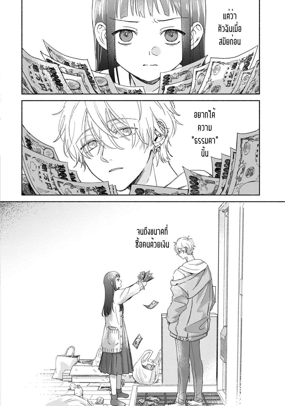 Rinko-chan To Himosugara page 4