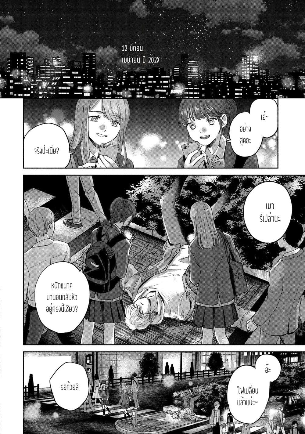 Rinko-chan To Himosugara page 6