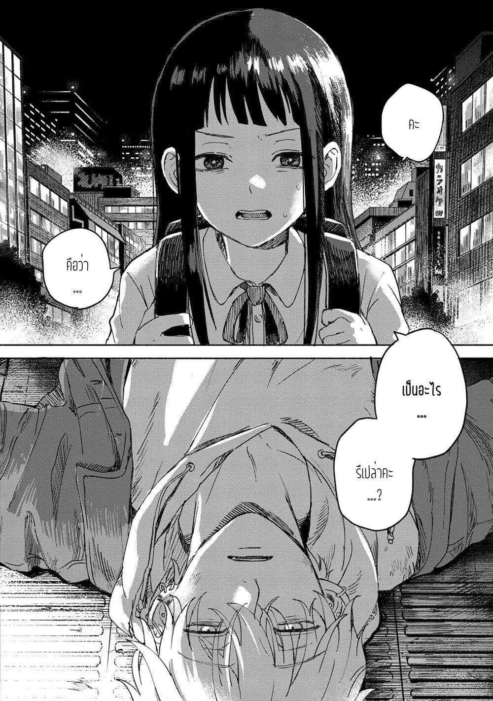 Rinko-chan To Himosugara page 8