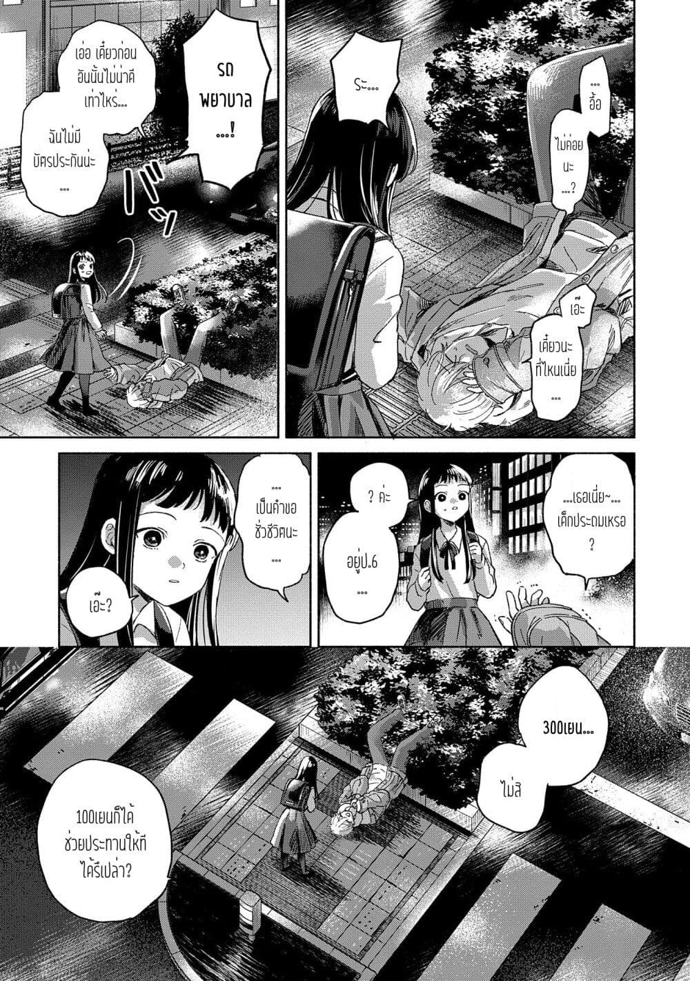 Rinko-chan To Himosugara page 9