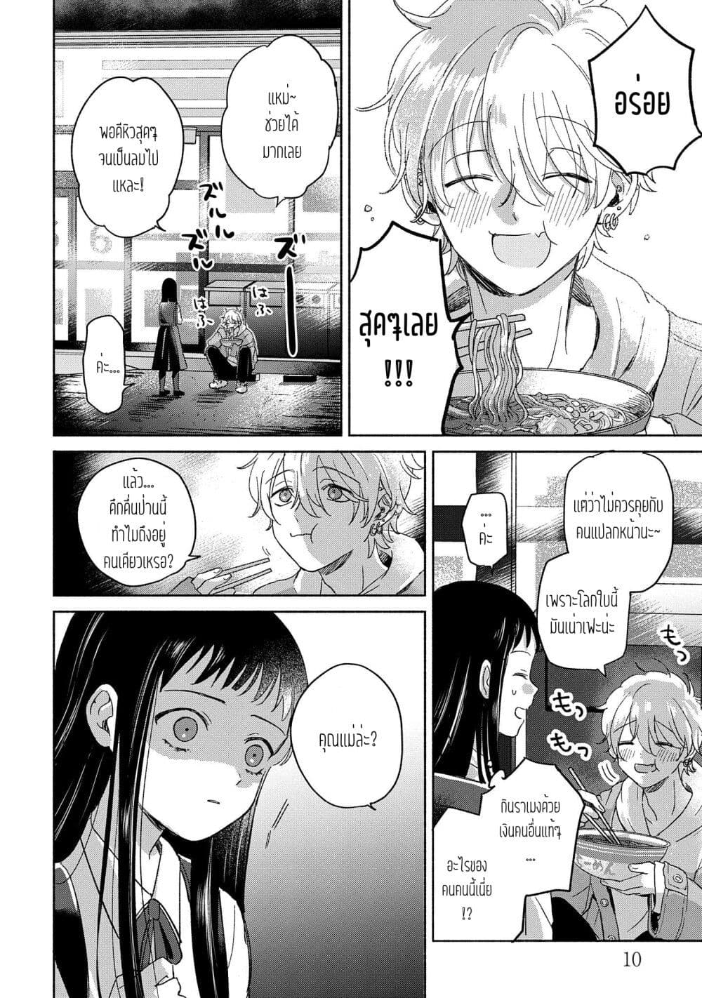 Rinko-chan To Himosugara page 10