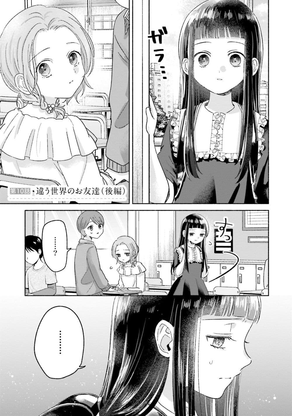 Rinko-chan To Himosugara page 1