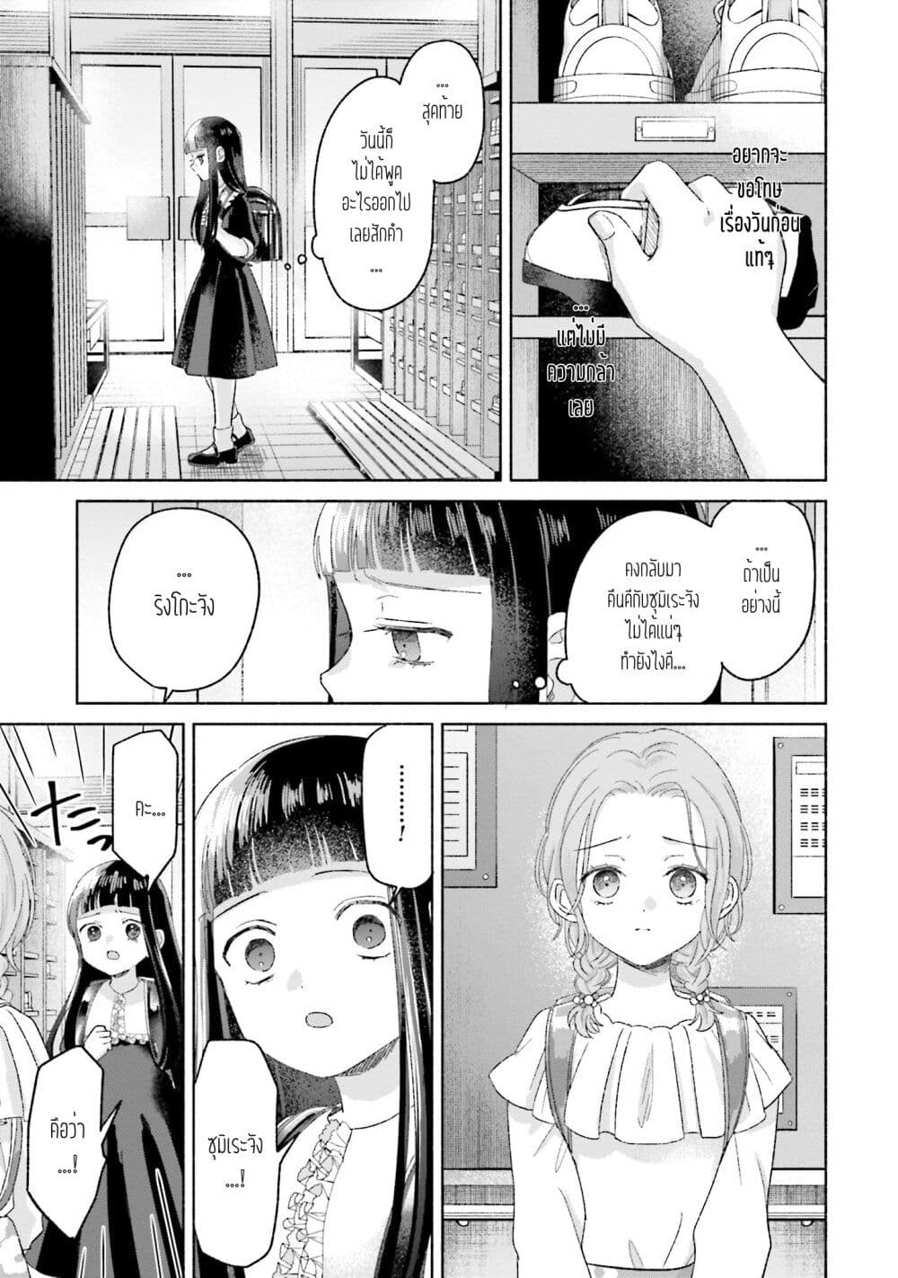 Rinko-chan To Himosugara page 3