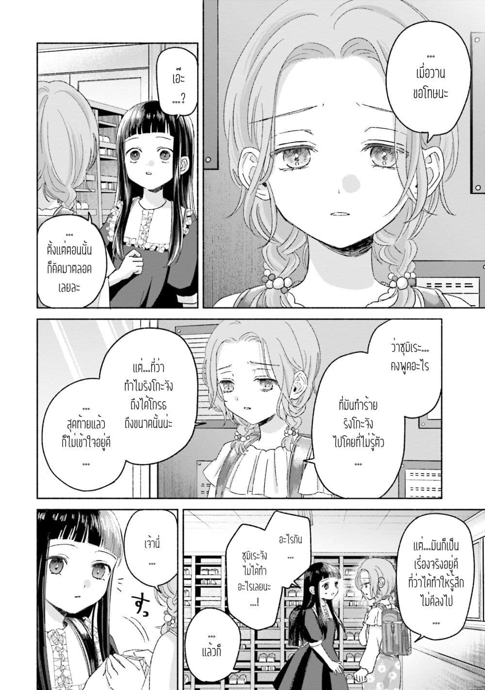 Rinko-chan To Himosugara page 4