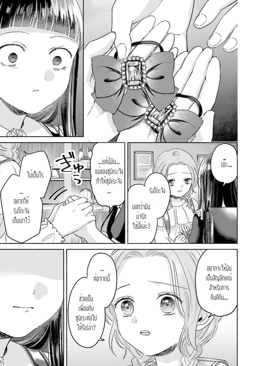 Rinko-chan To Himosugara page 5