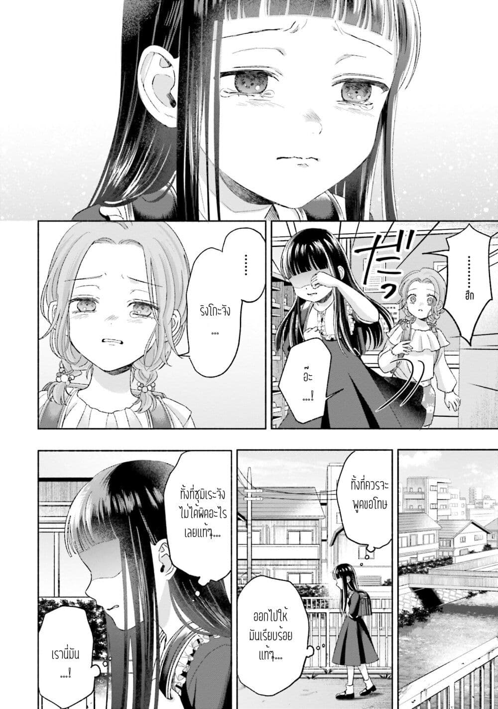 Rinko-chan To Himosugara page 6