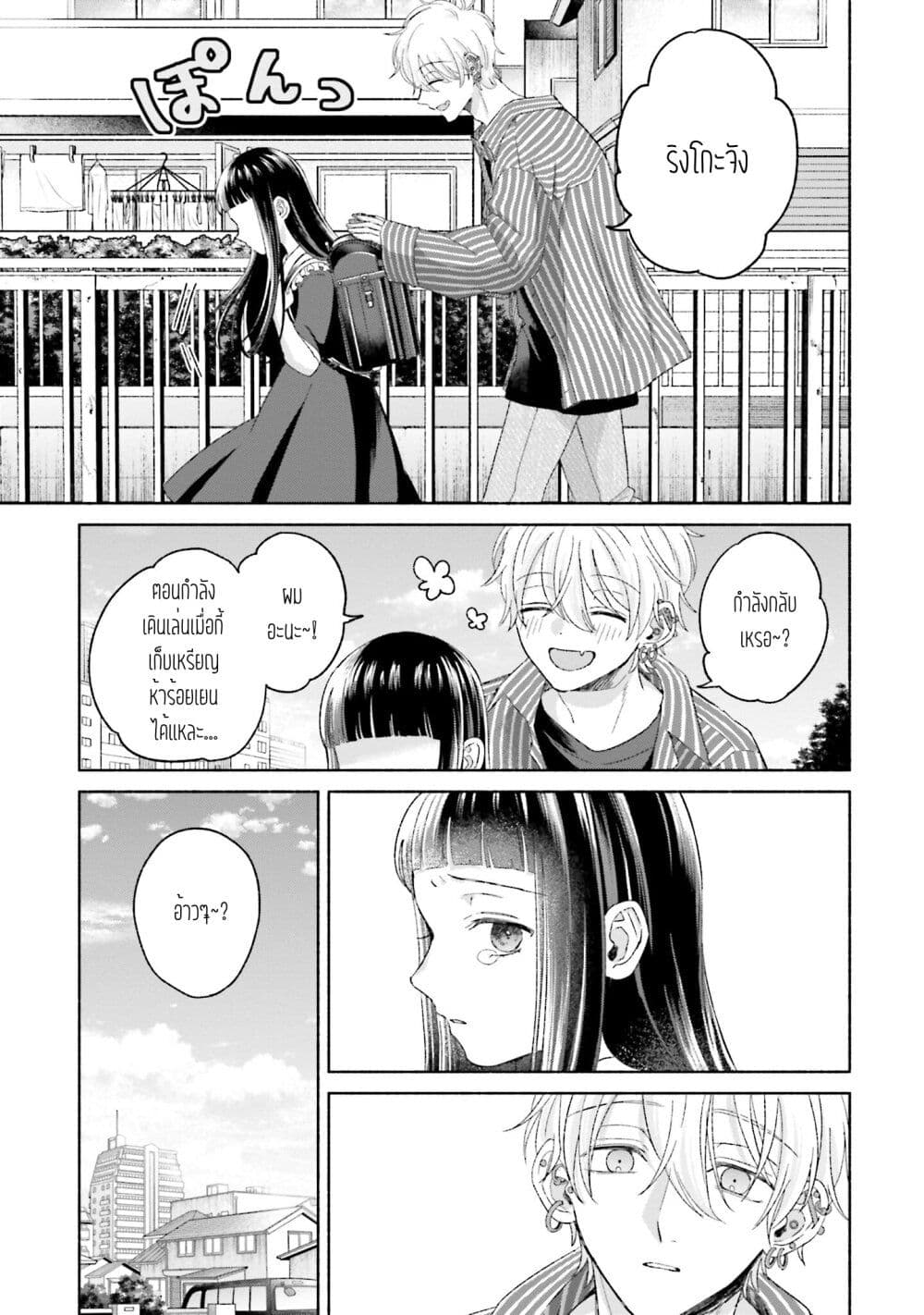 Rinko-chan To Himosugara page 7