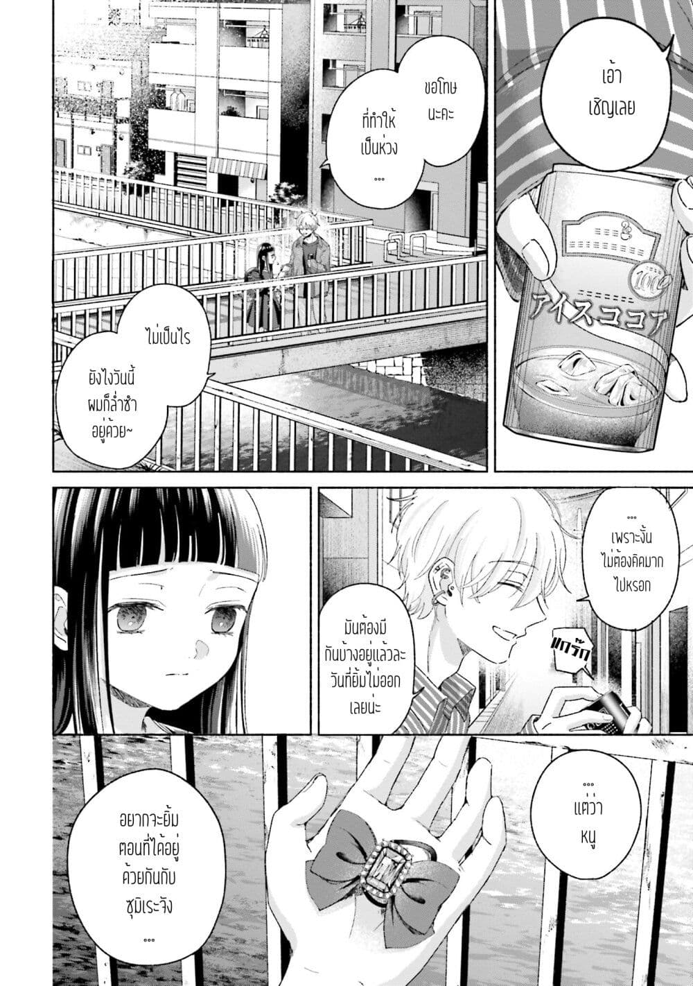 Rinko-chan To Himosugara page 8