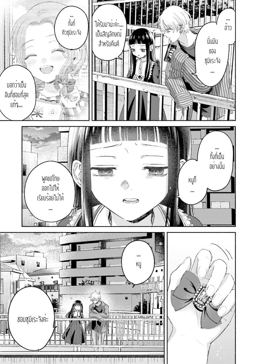Rinko-chan To Himosugara page 9