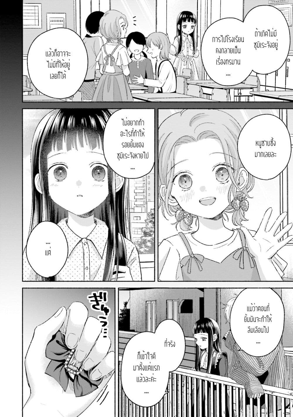 Rinko-chan To Himosugara page 10