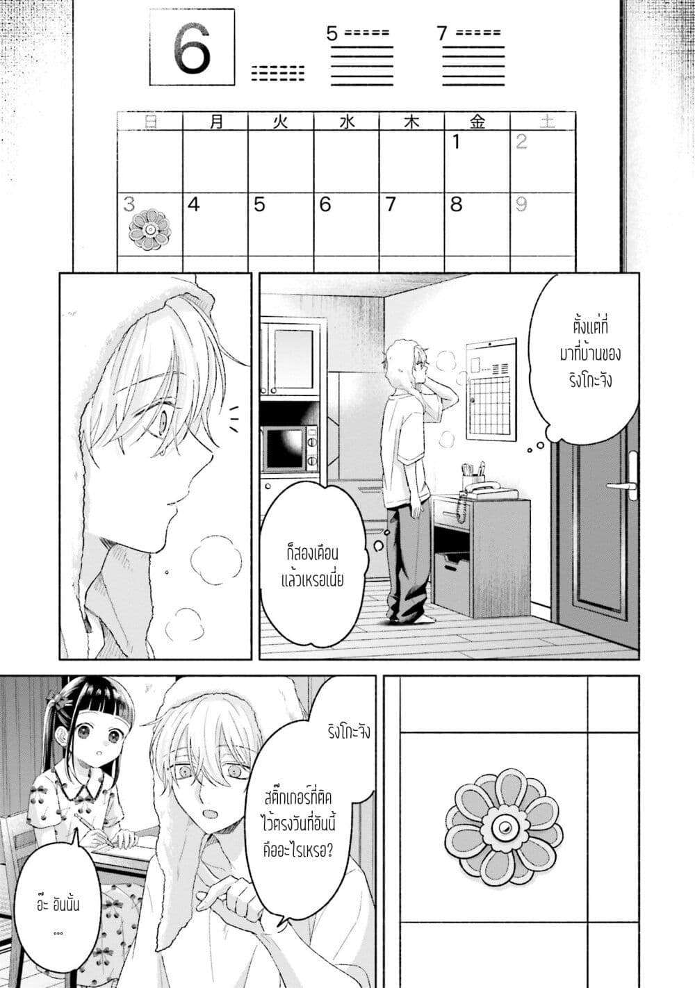 Rinko-chan To Himosugara page 3