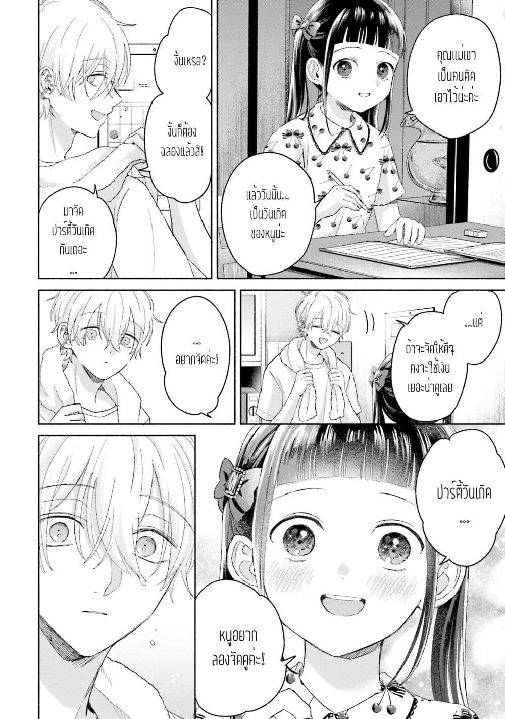 Rinko-chan To Himosugara page 4