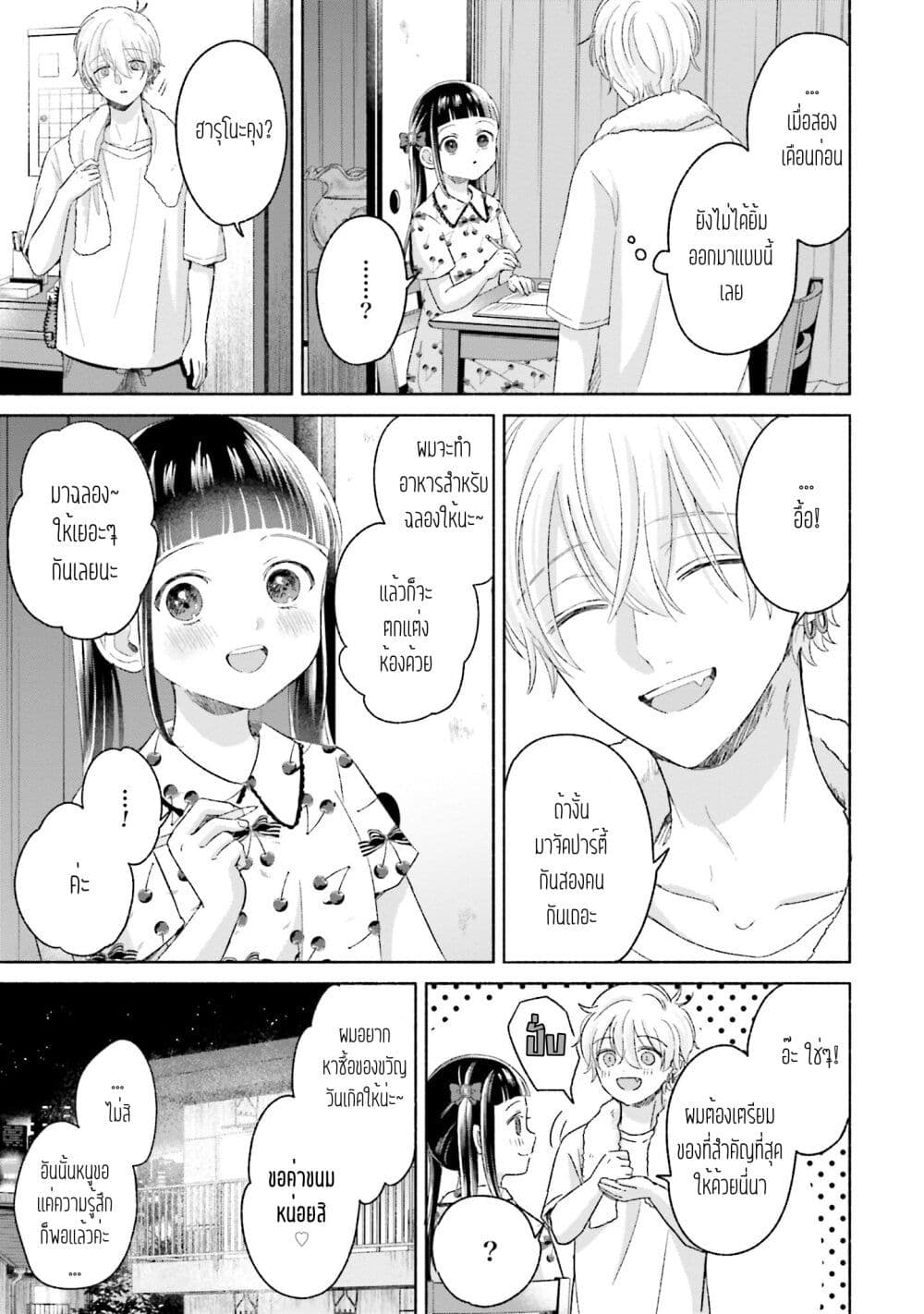 Rinko-chan To Himosugara page 5