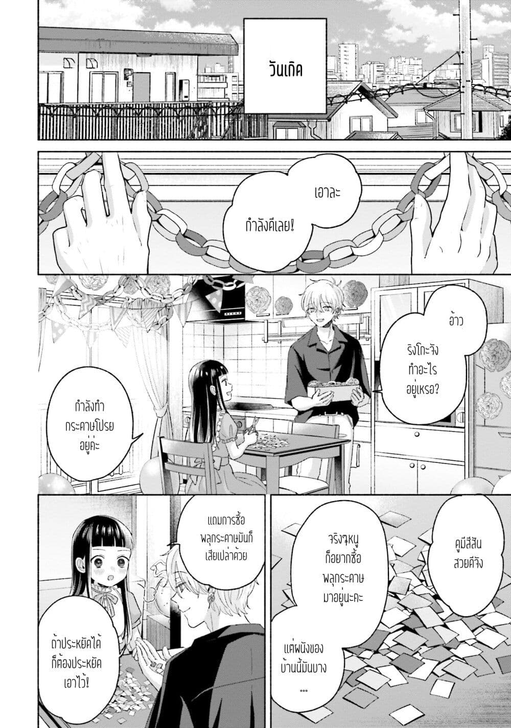 Rinko-chan To Himosugara page 6