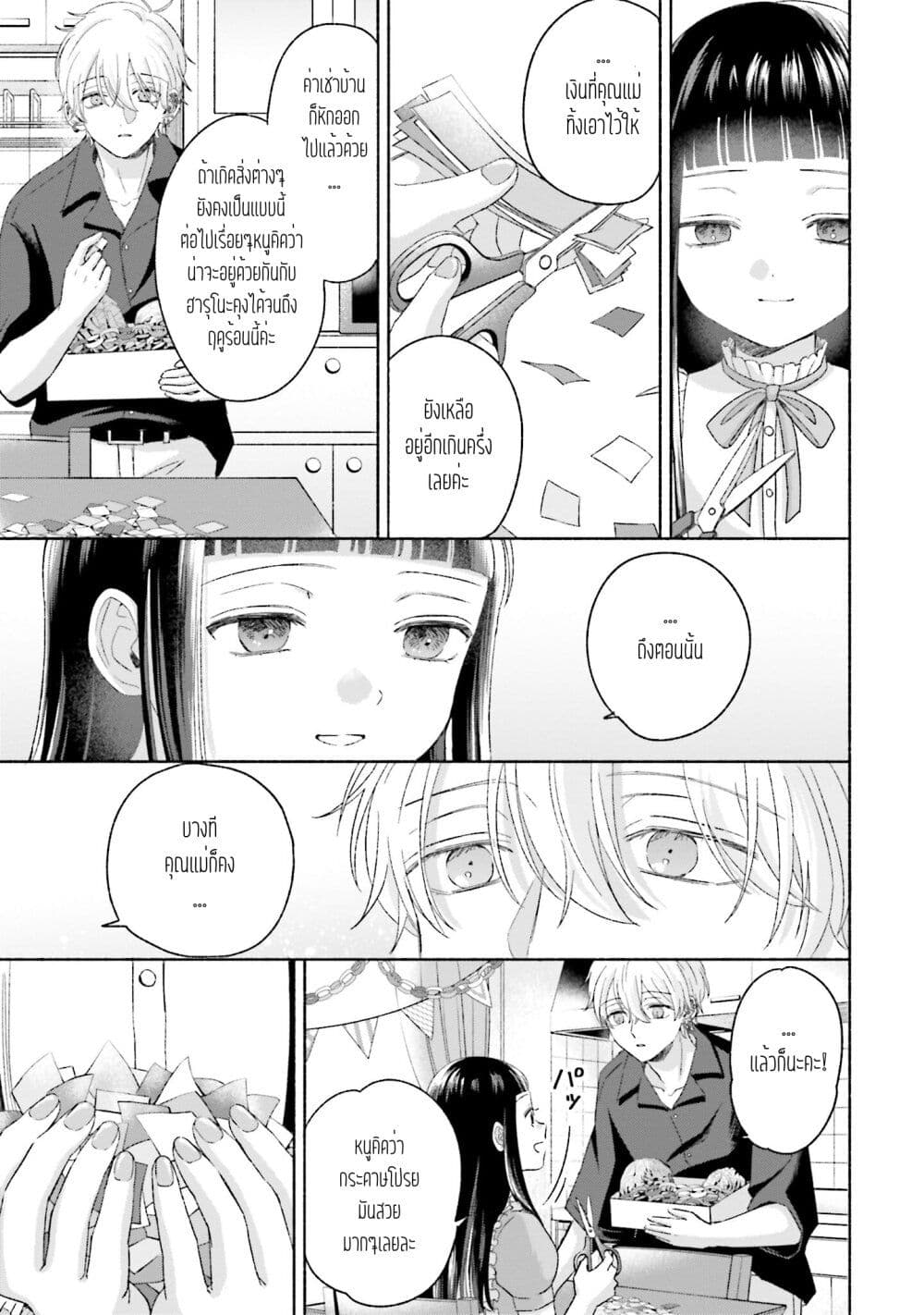 Rinko-chan To Himosugara page 7