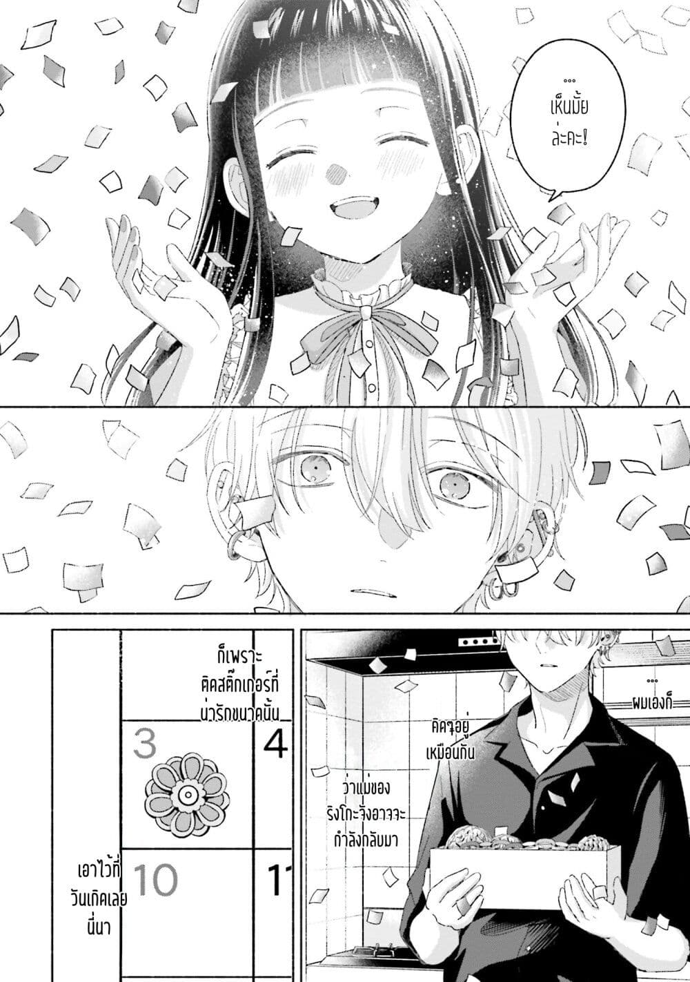 Rinko-chan To Himosugara page 8