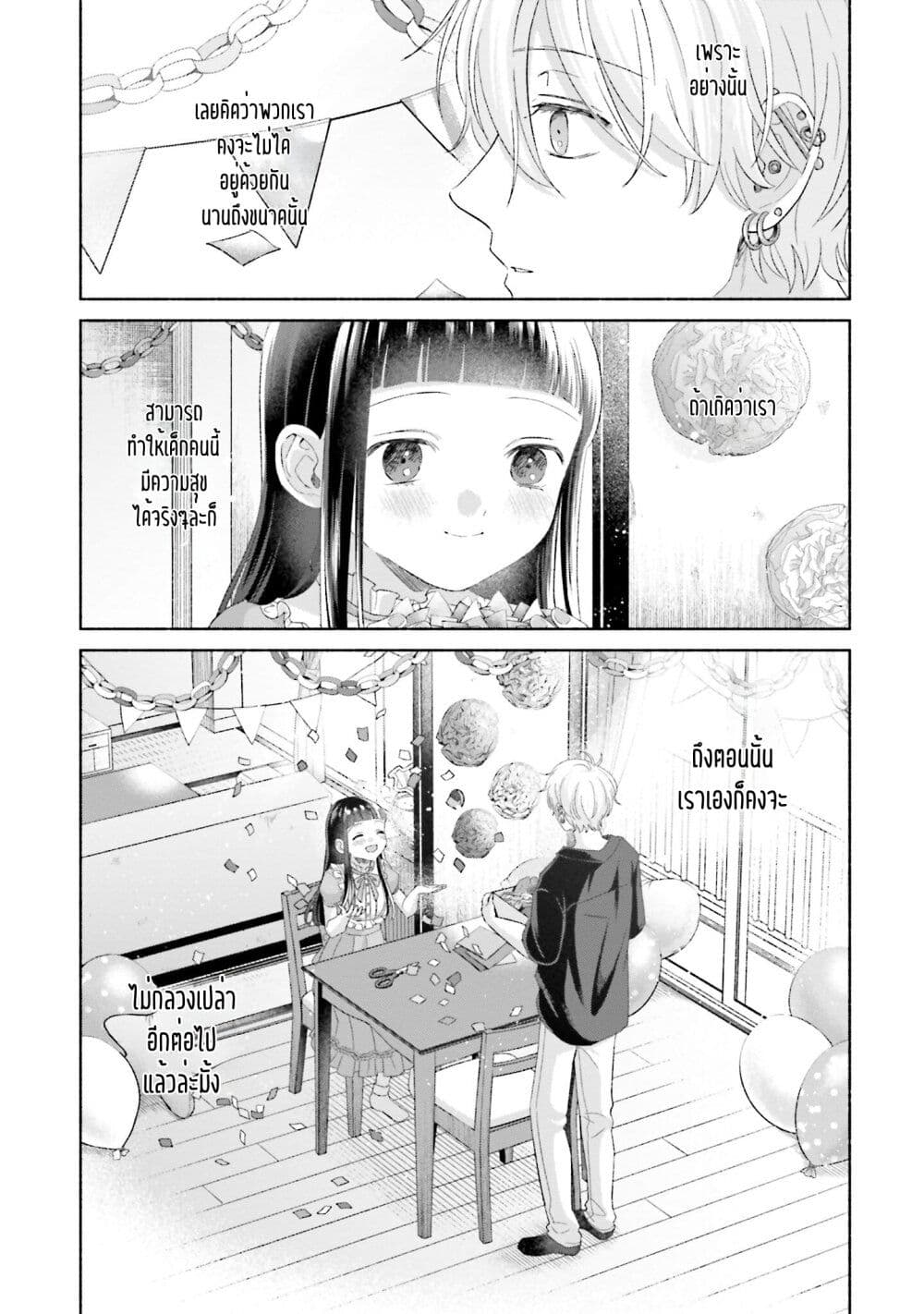 Rinko-chan To Himosugara page 9