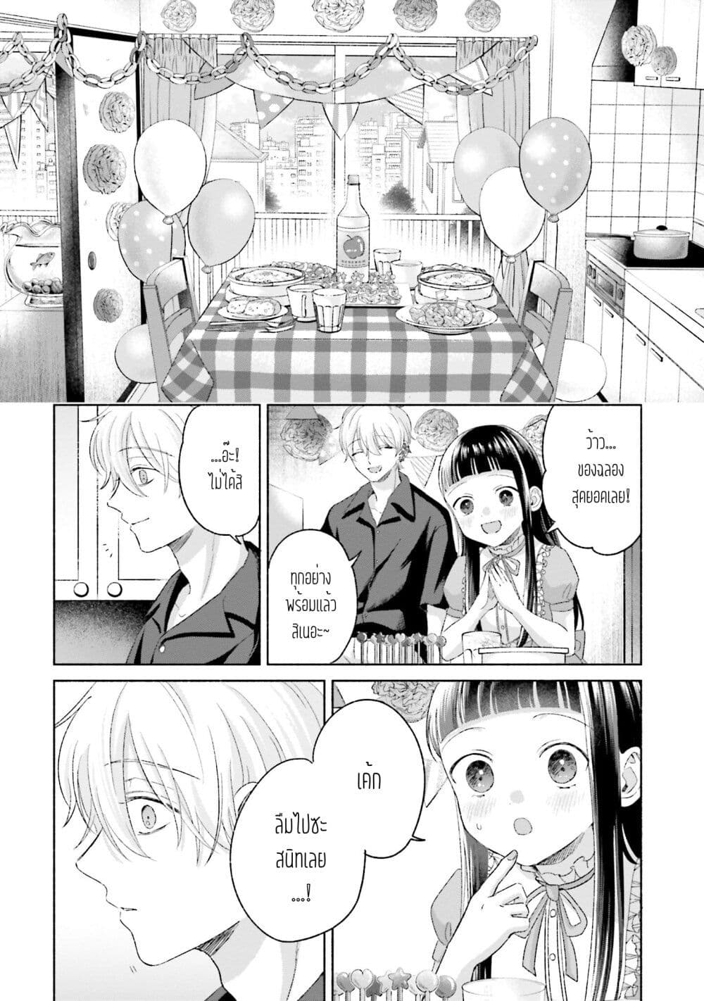 Rinko-chan To Himosugara page 10