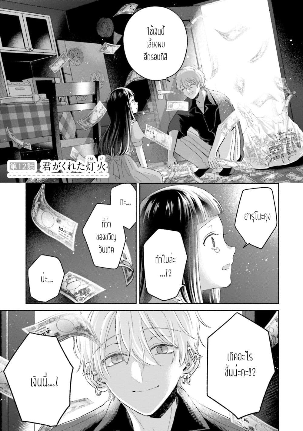 Rinko-chan To Himosugara page 1