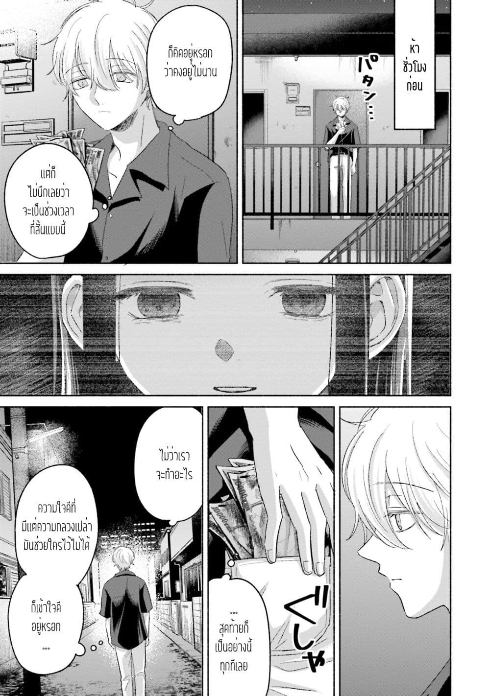 Rinko-chan To Himosugara page 3