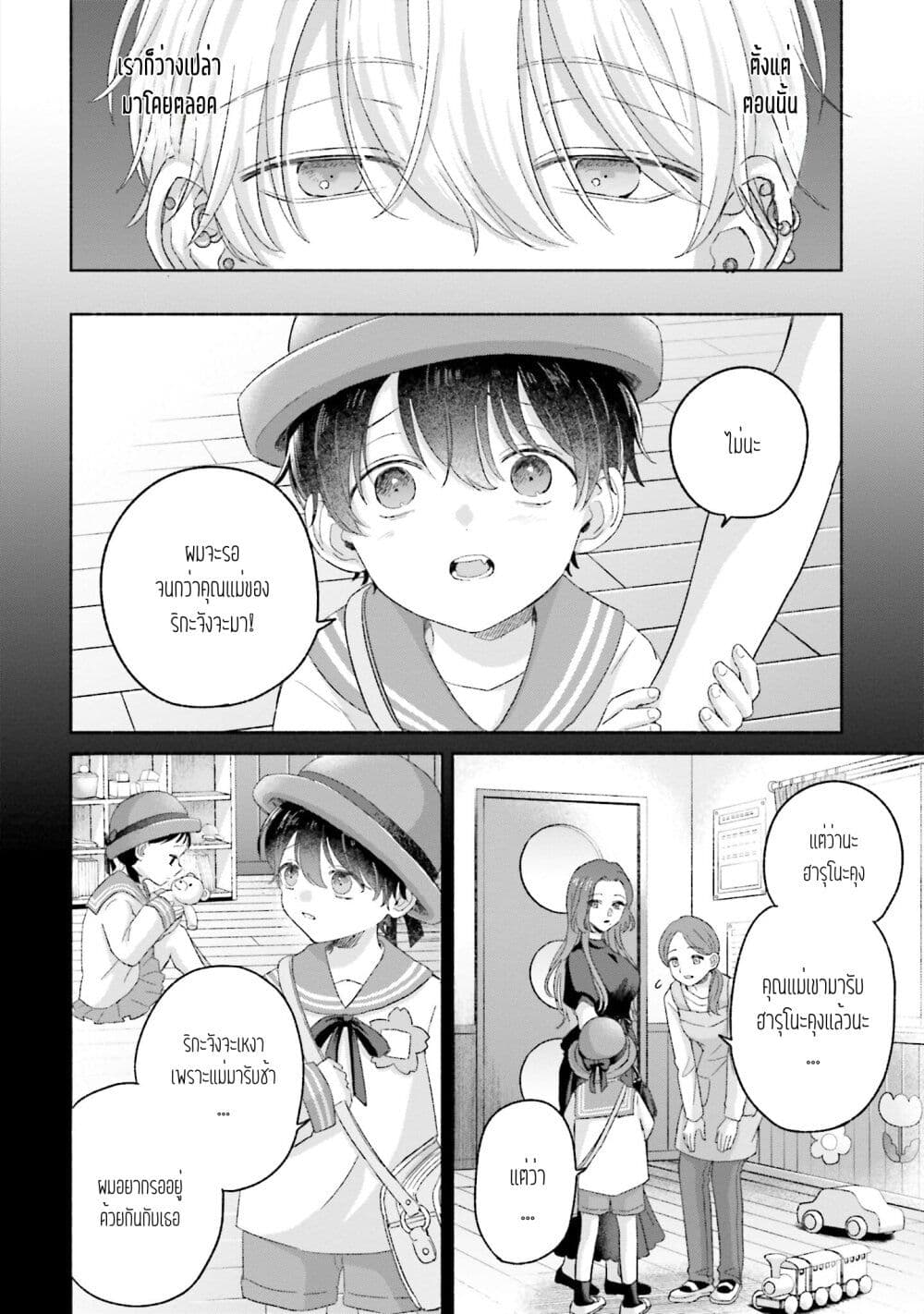 Rinko-chan To Himosugara page 4