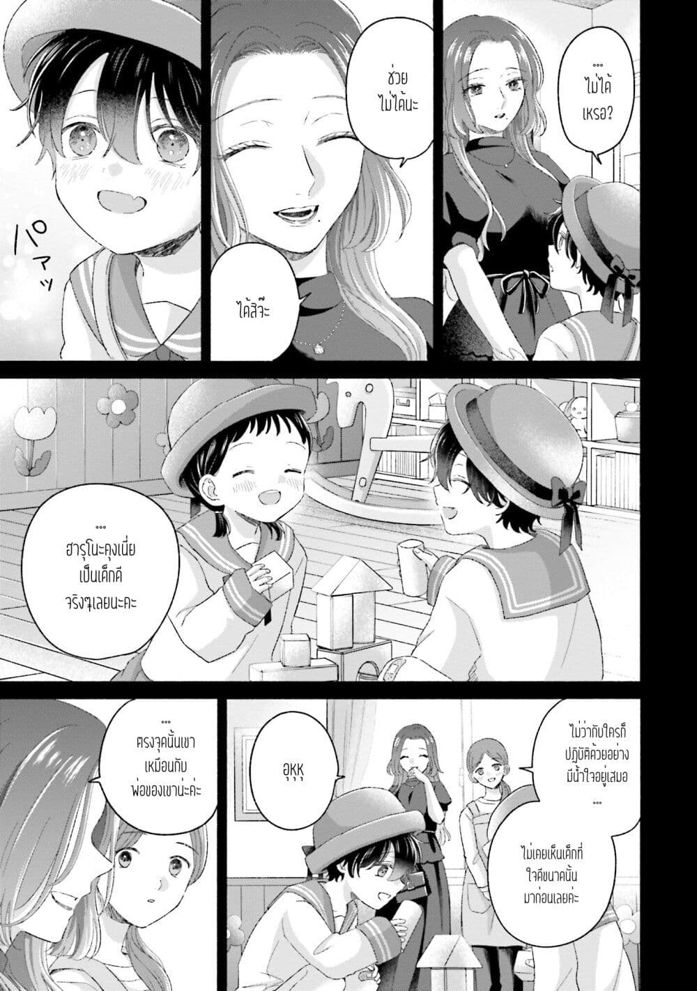 Rinko-chan To Himosugara page 5