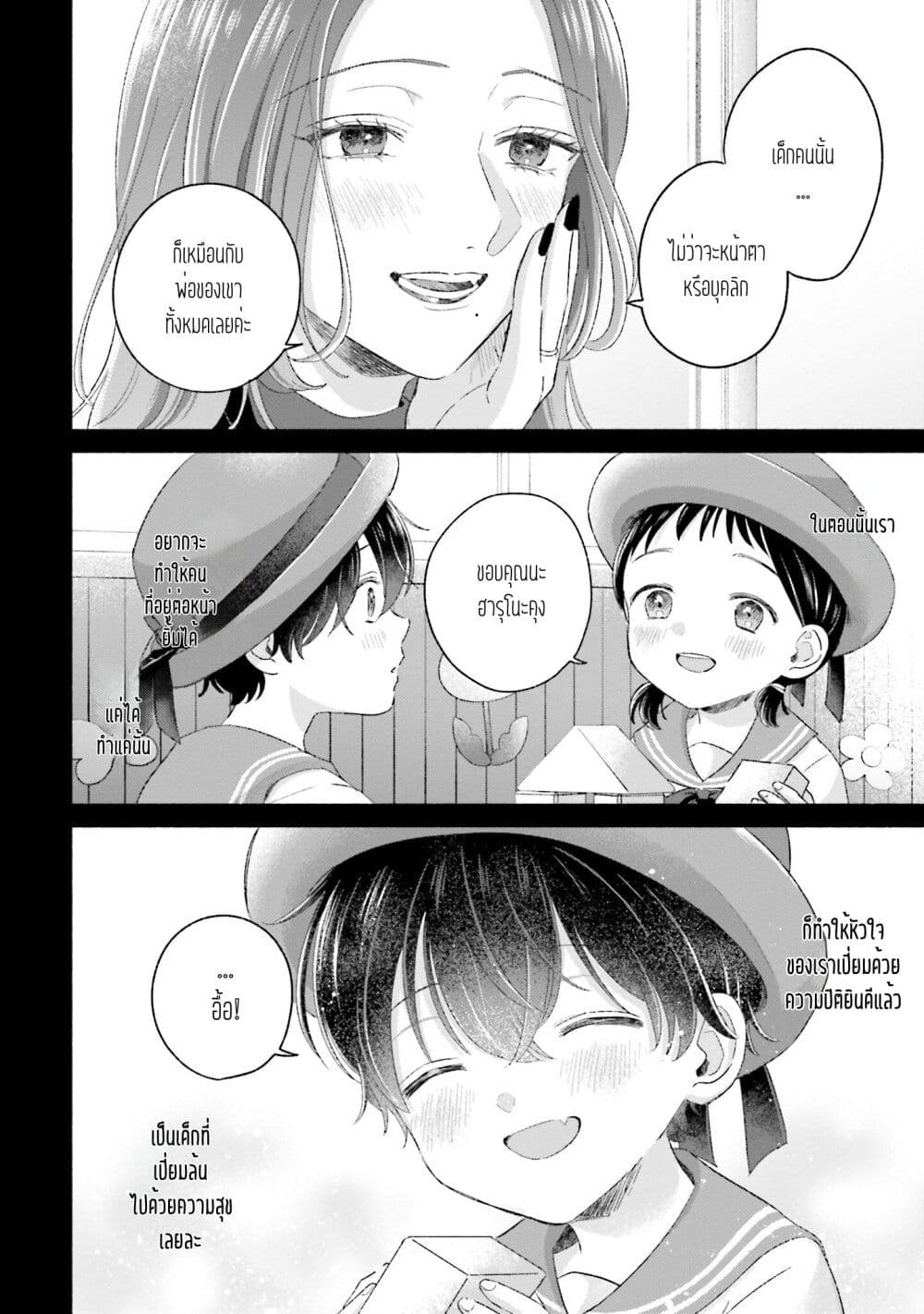 Rinko-chan To Himosugara page 6
