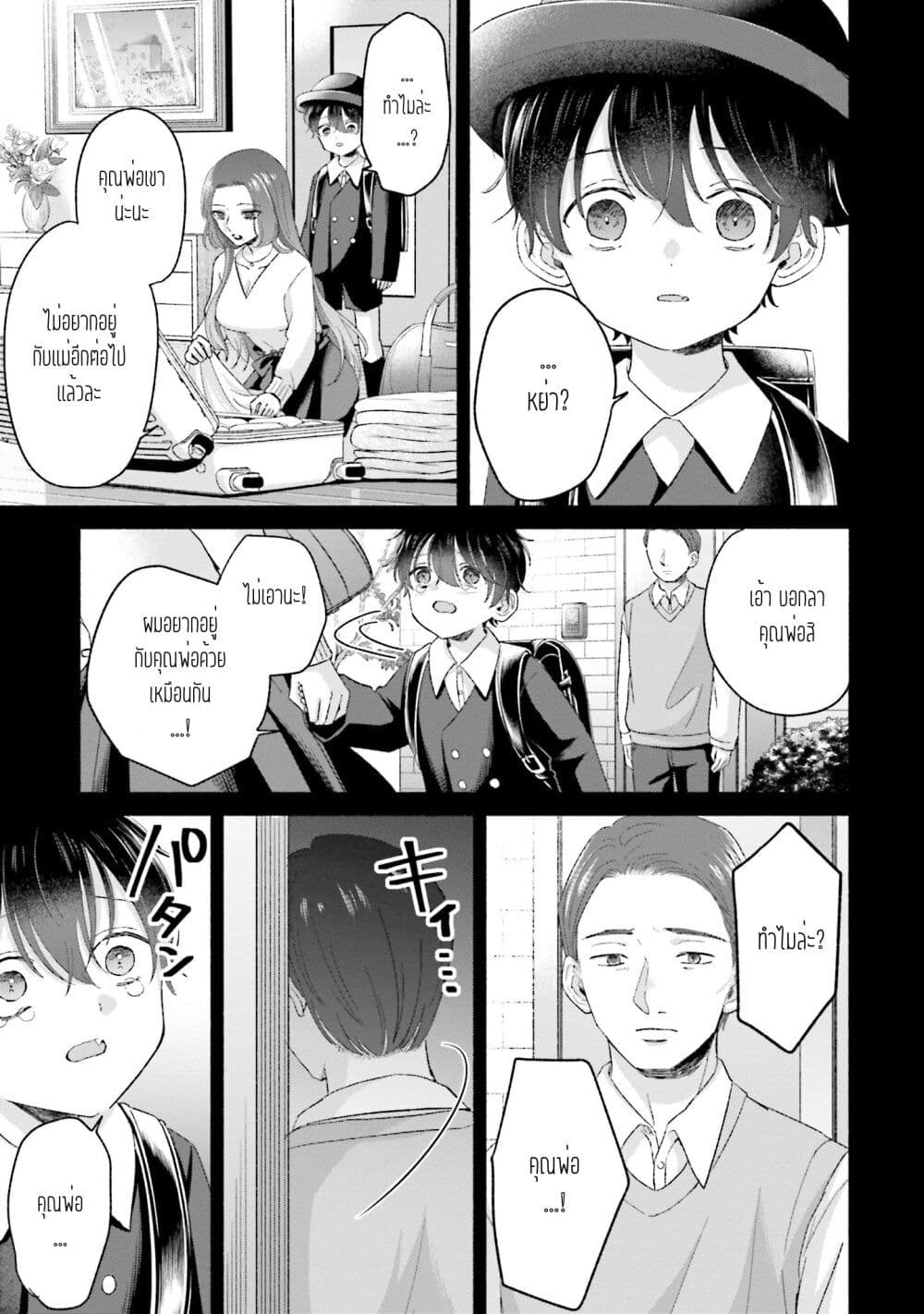 Rinko-chan To Himosugara page 7