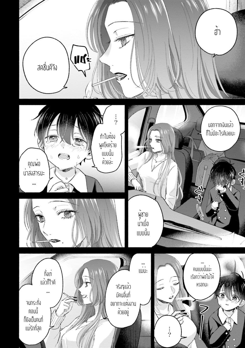 Rinko-chan To Himosugara page 8