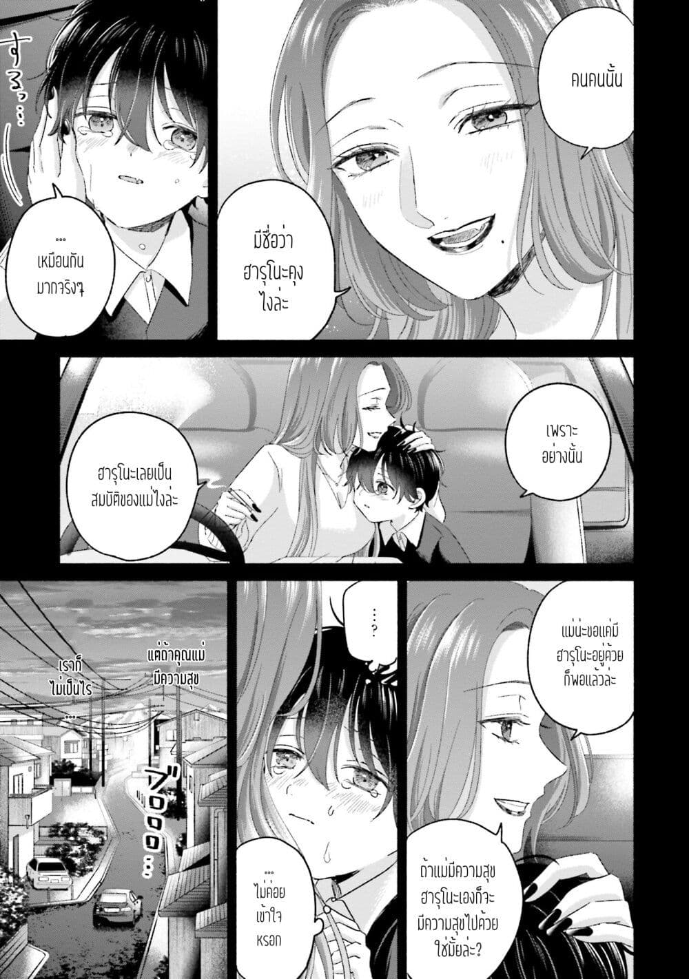 Rinko-chan To Himosugara page 9