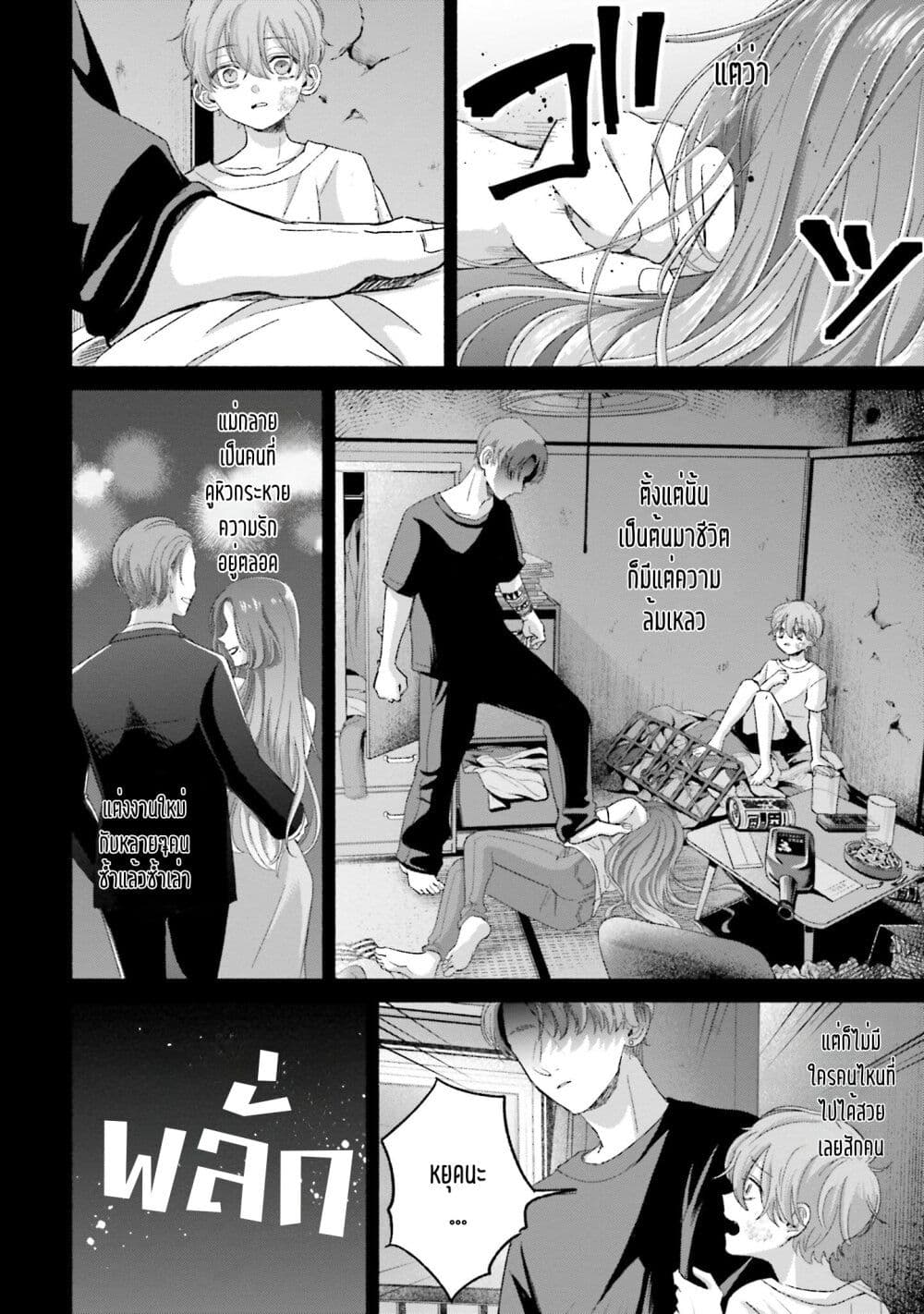 Rinko-chan To Himosugara page 10