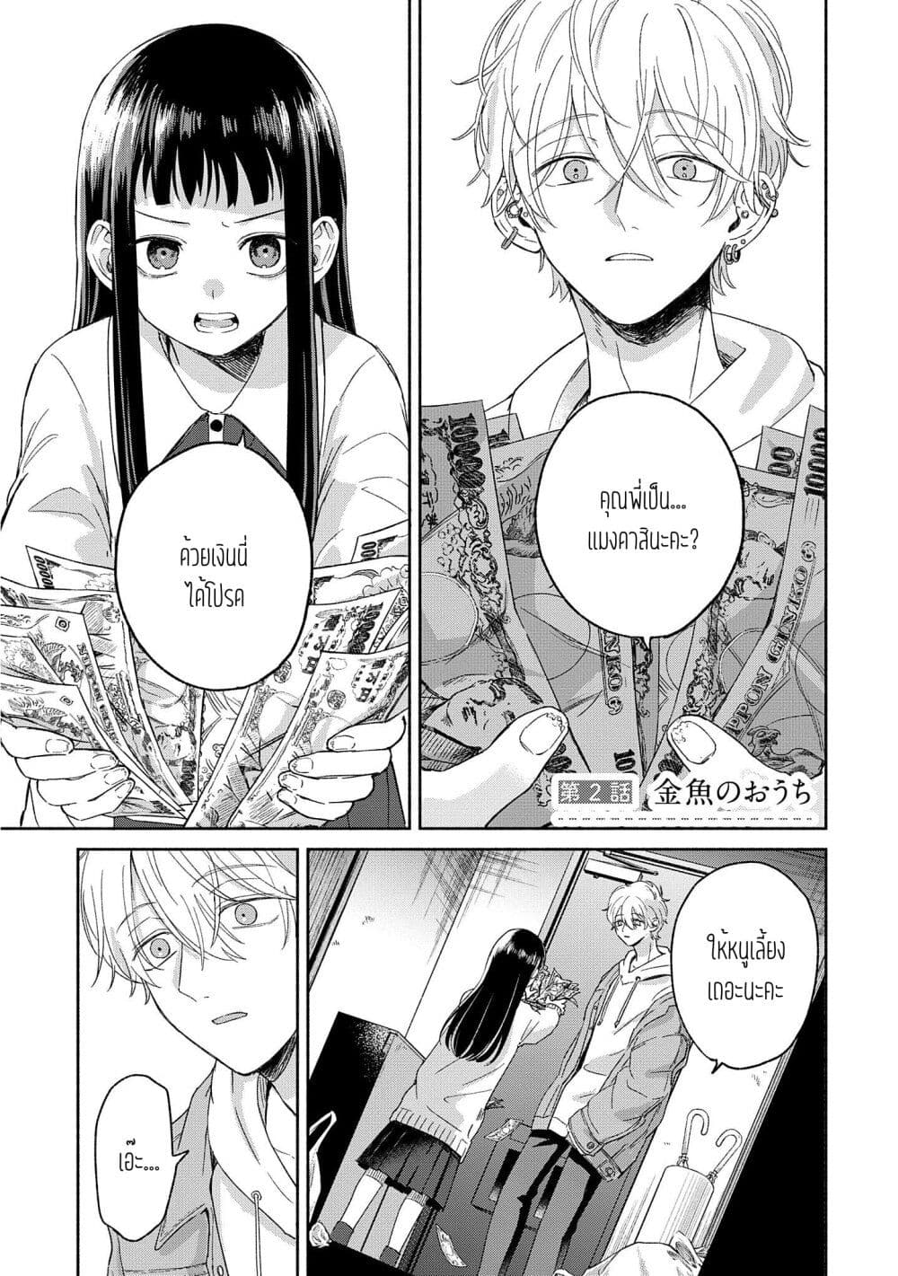 Rinko-chan To Himosugara page 3
