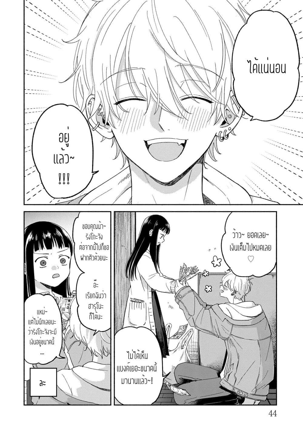 Rinko-chan To Himosugara page 4
