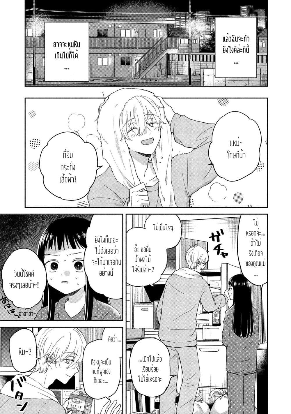 Rinko-chan To Himosugara page 5